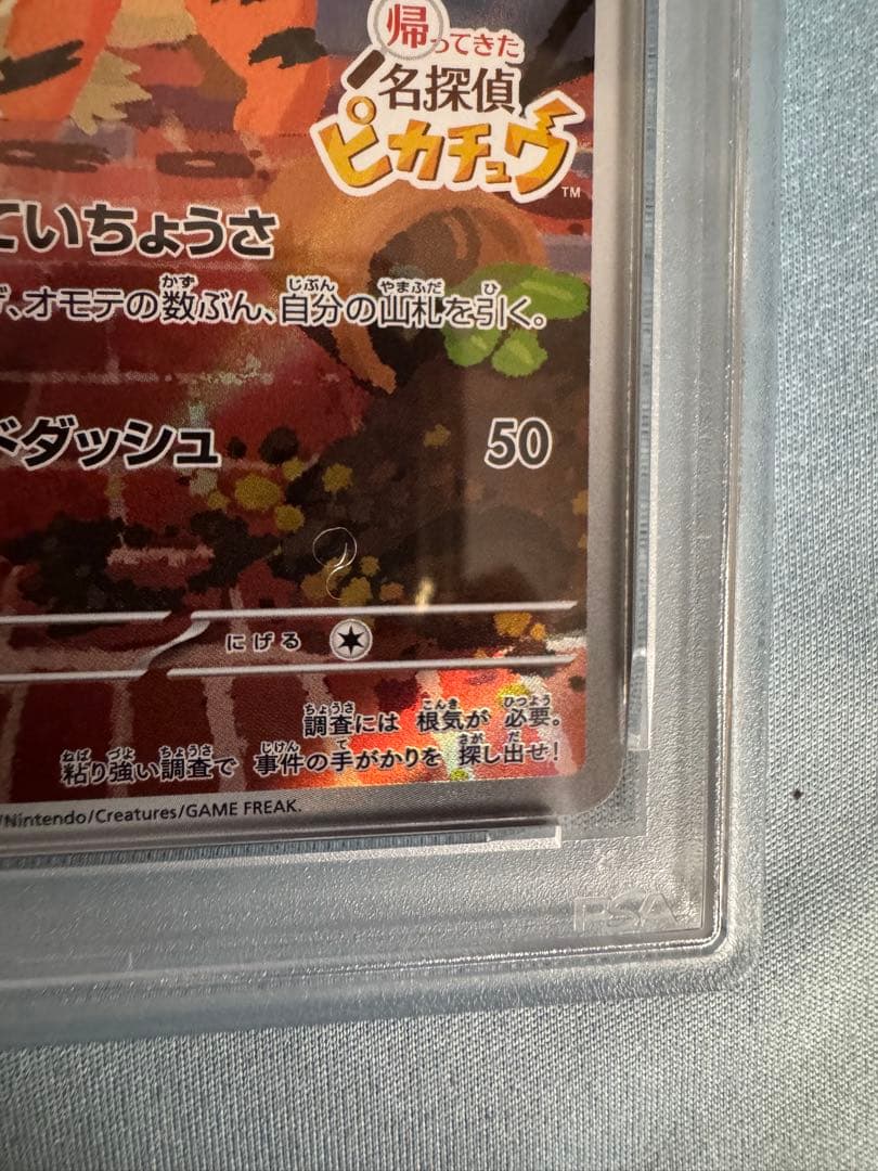 PSA6 名探偵ピカチュウ PROMO SV-Pプロモ 098/SV-P