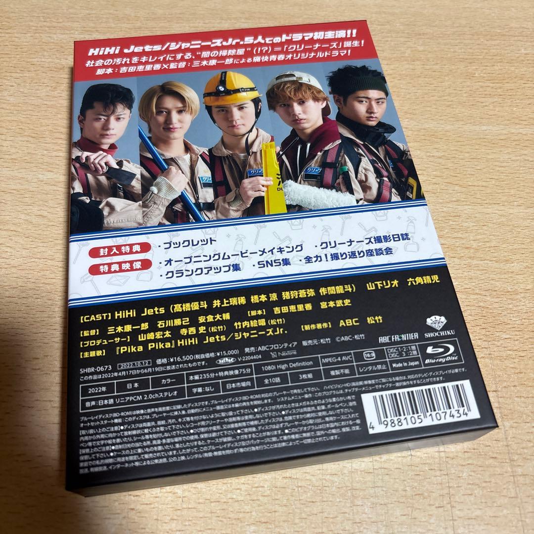 HiHi Jets 全力クリーナーズ Blu-ray クリアファイル付き