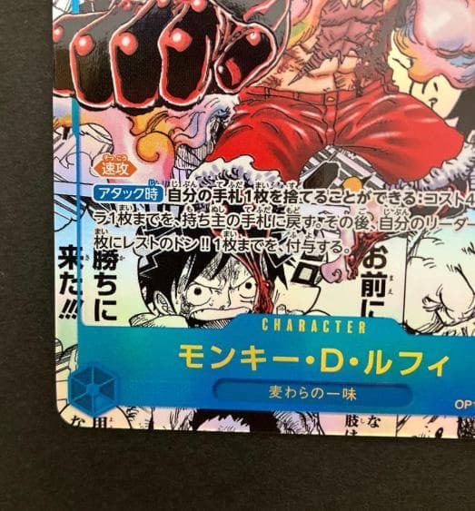 モンキー・D・ルフィ SEC スーパーパラレル(コミパラ) OP11-118