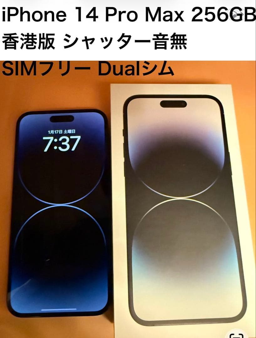 iPhone 14 Pro Max 256GB 香港版 SIMフリー
