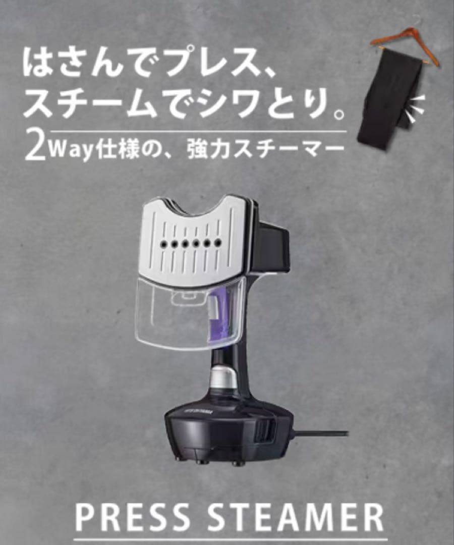 IRIS OHYAMA プレススチーマー IRS-P2 ブラック　新品
