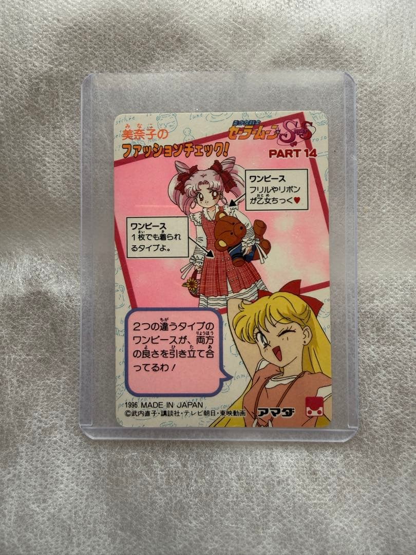 ♡*様 アマダ セーラームーンSS セーラーちびムーン