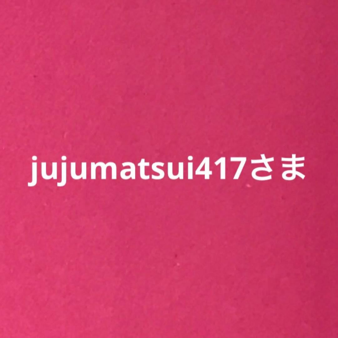 jujumatsui417ページ16日発送予定