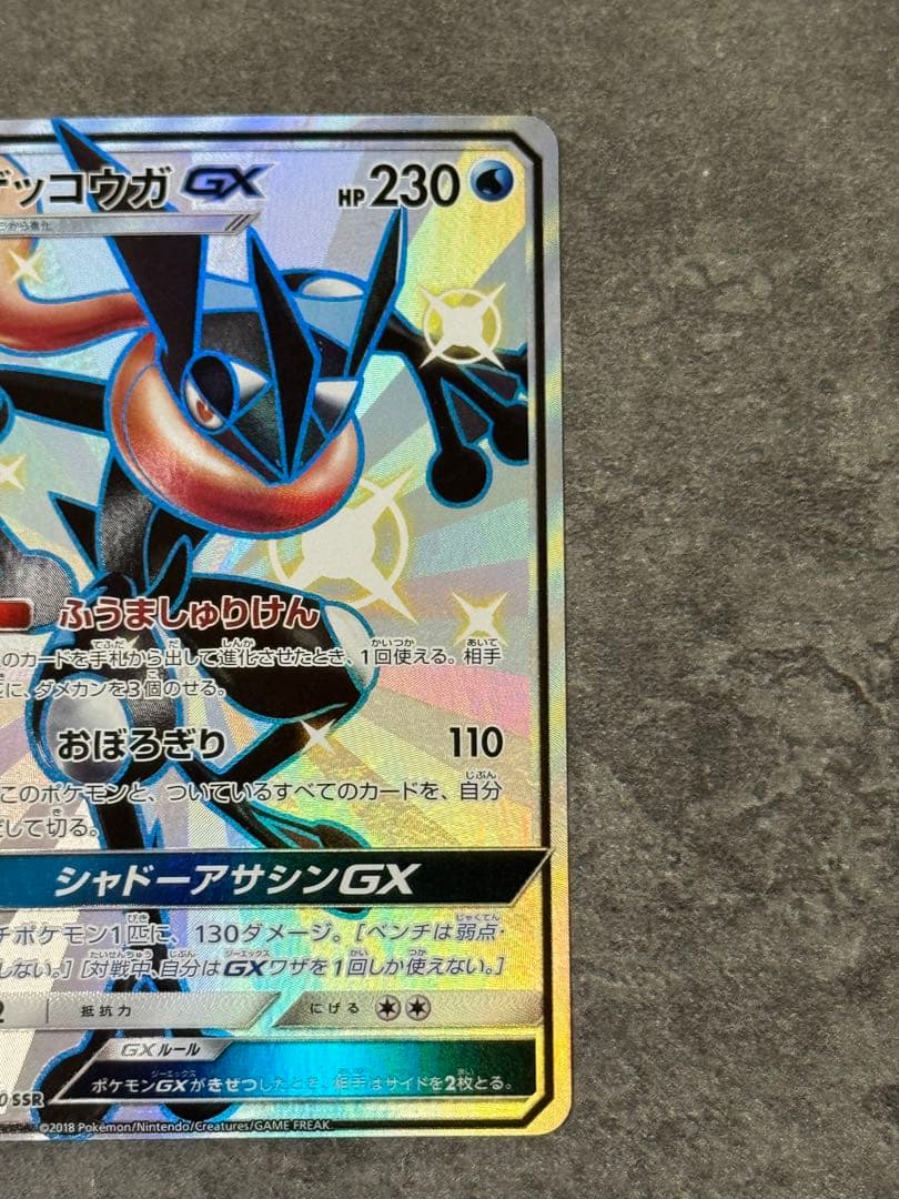 【美品】ゲッコウガGX SSR SM8b GXウルトラシャイニー 216/150