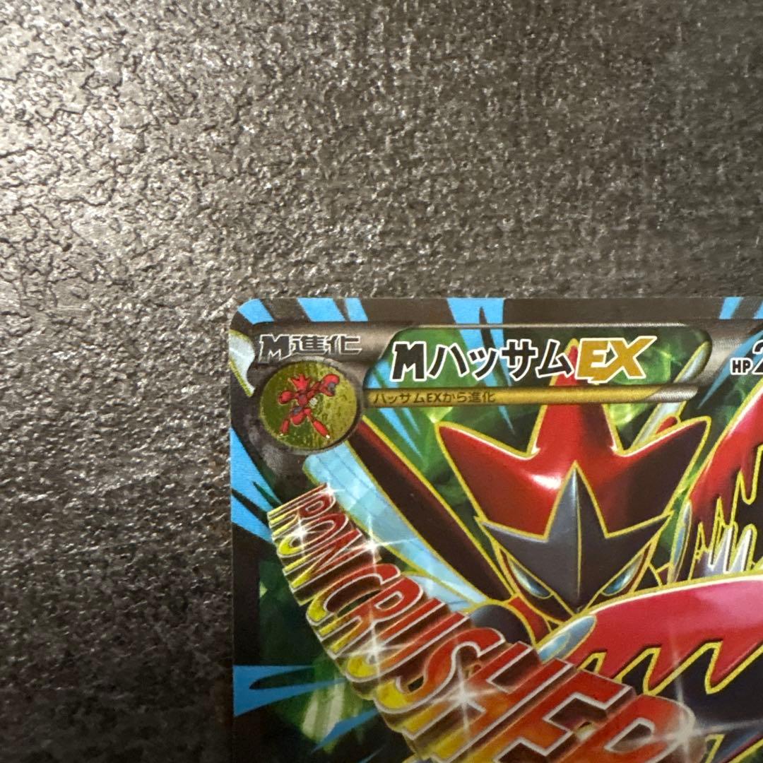 ポケモンカード キラ MハッサムEX SR 087/080