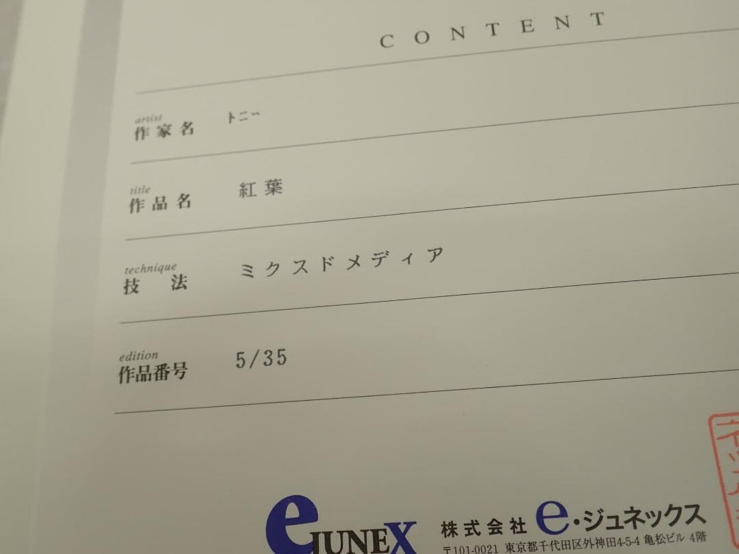 ⑩ぱぶろふ「紅葉」他の方購入不可