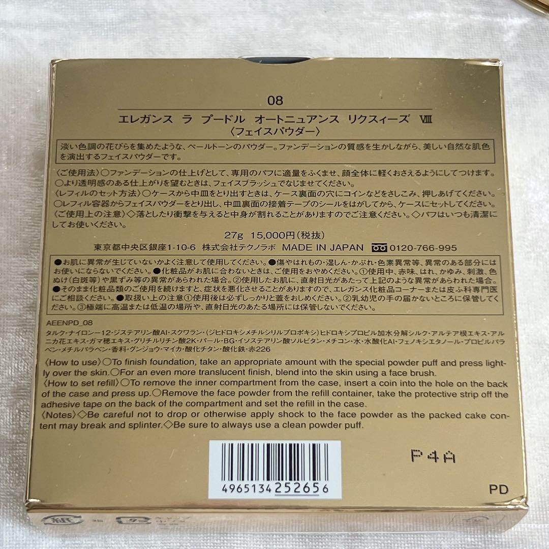 エレガンス ラプードルオートニュアンス リクスィーズ Ⅷ