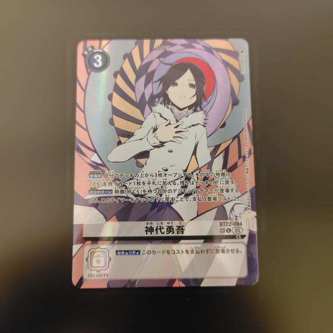 神代勇吾 BT22-094 デジモンカード SP パラレル
