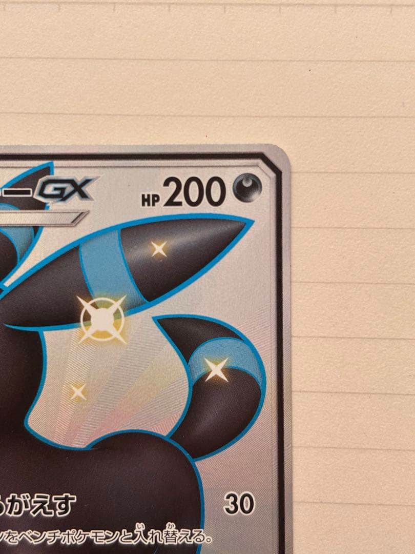 ブラッキーGX SSR SM8b GXウルトラシャイニー 229/150