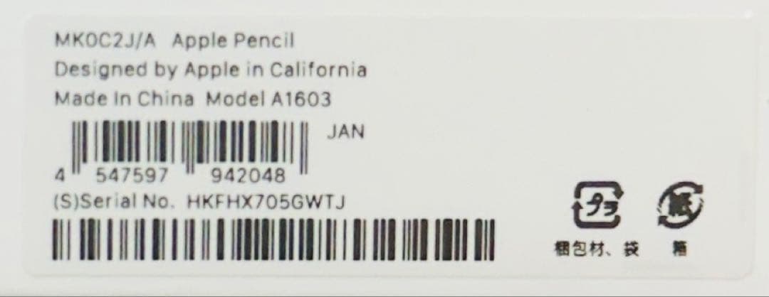 Apple Pencil（第1世代）モデルA1603（型番：MKOC2J/A）