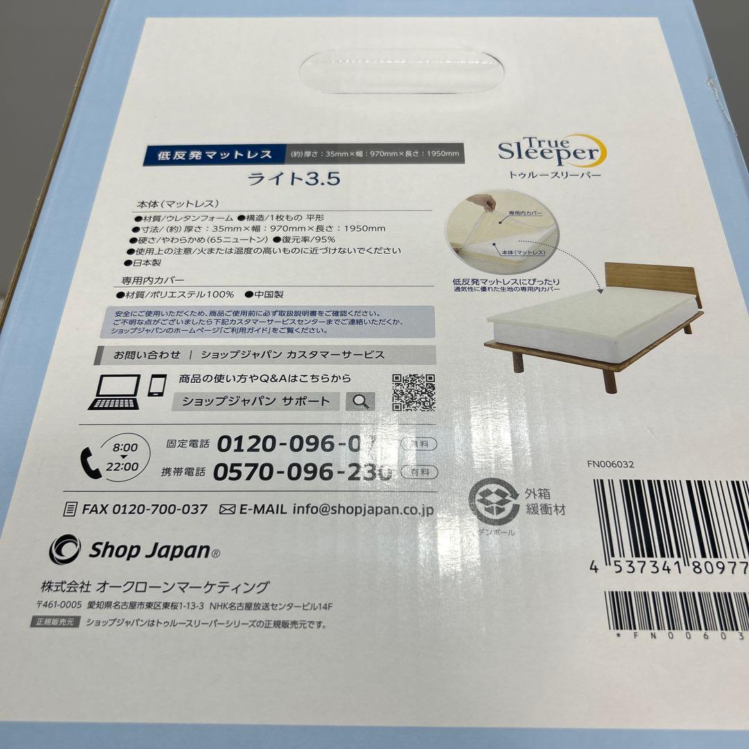 トゥルースリーパー　低反発マットレス　ライト3.5