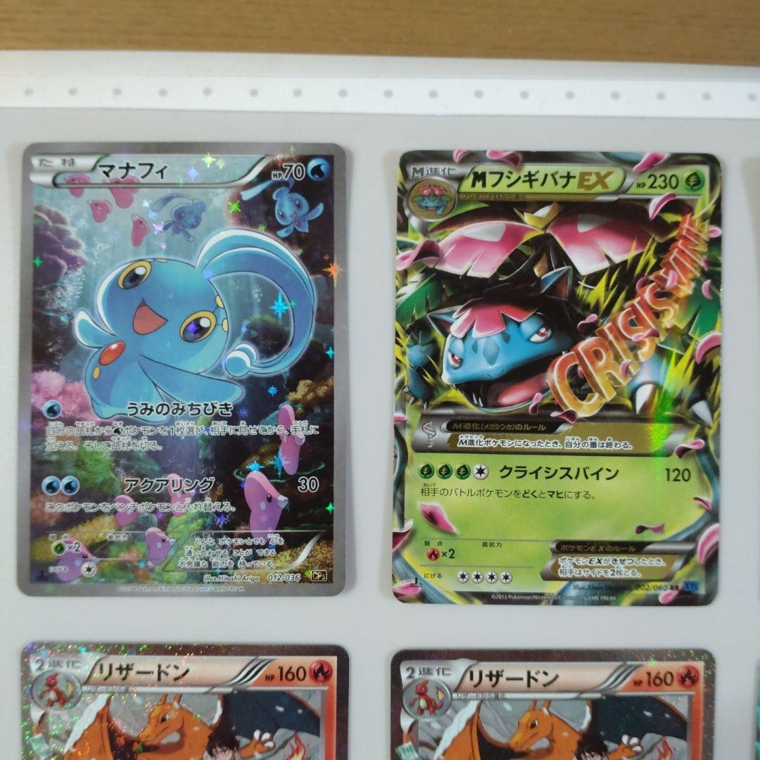 ポケモンカードセット マナフィEX リザードン