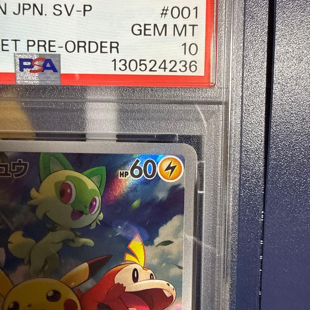 ピカチュウ プロモ 001/SV-P psa10 ②