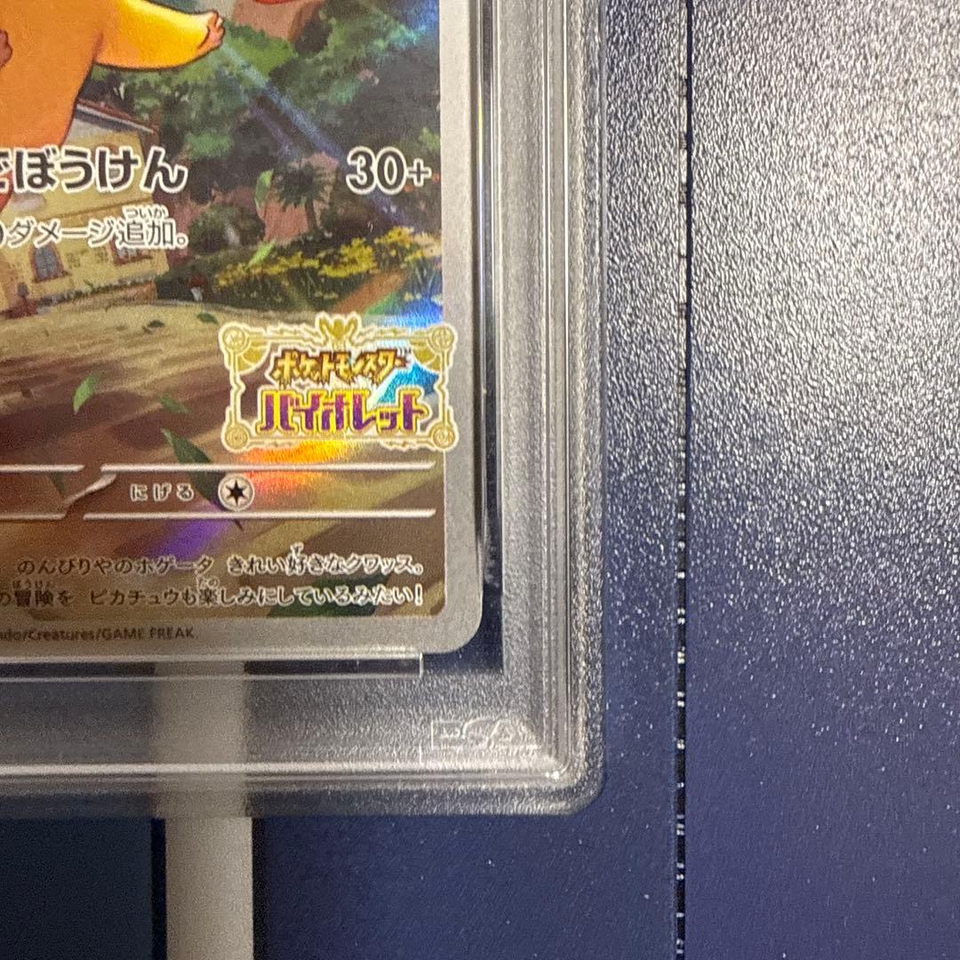 ピカチュウ プロモ 001/SV-P psa10 ②