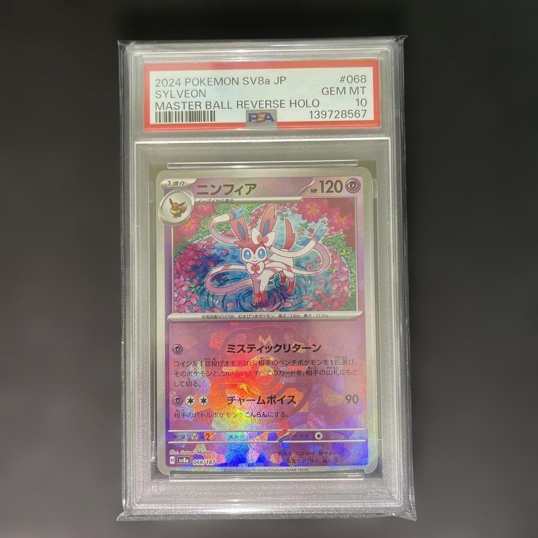 【PSA】【連番】ブイズ（マスターボールミラー）まとめ売り