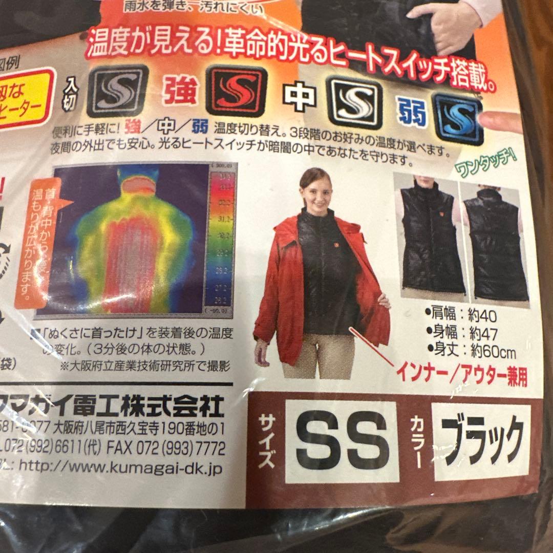 新品　ぬくさに首ったけ　ヒーター内蔵ベスト　充電式 SS レディース M くらい