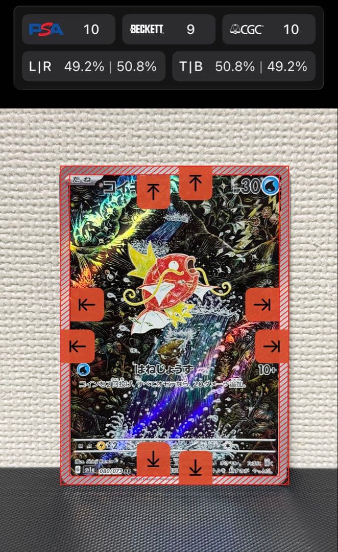 コイキング AR 080/073