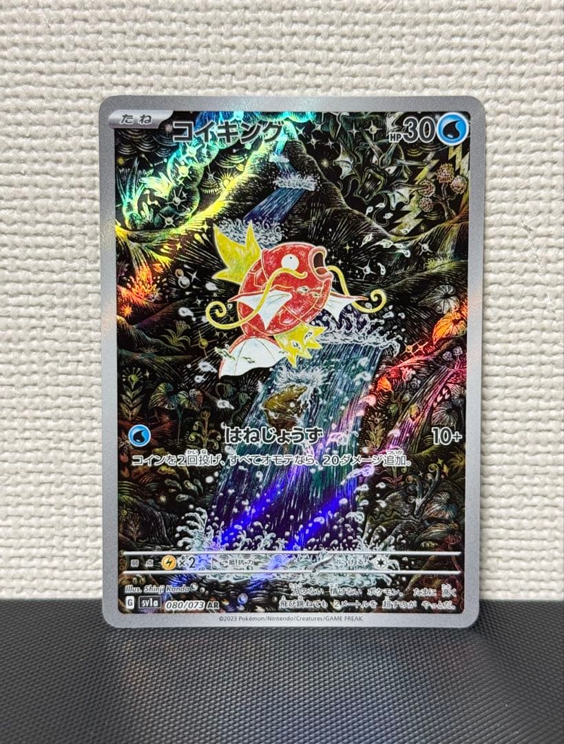 コイキング AR 080/073