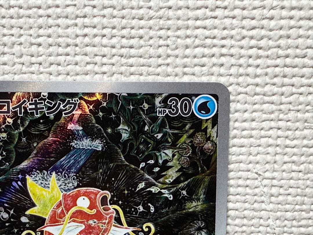 コイキング AR 080/073