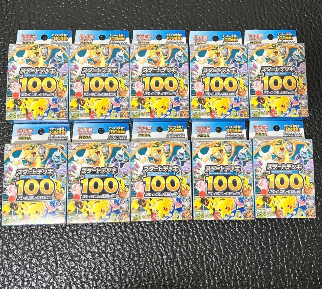 ポケカ スタートデッキ100 新品未開封 10個セット