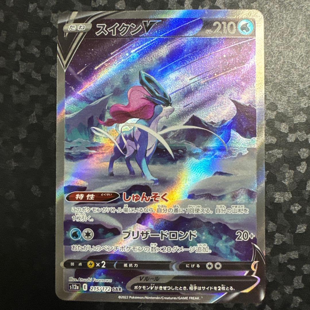 三犬ライコウV エンテイV スイクンV SAR 3枚セット