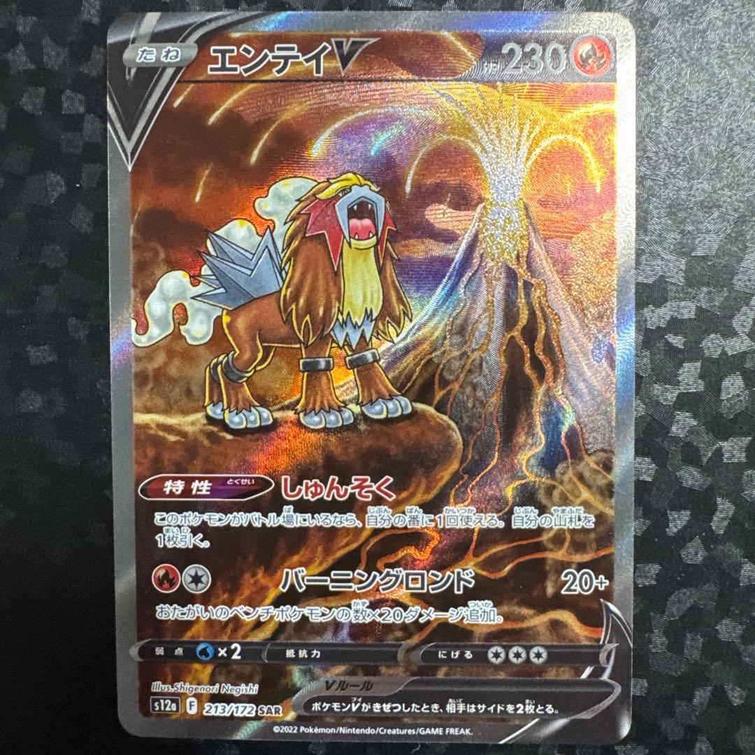 三犬ライコウV エンテイV スイクンV SAR 3枚セット