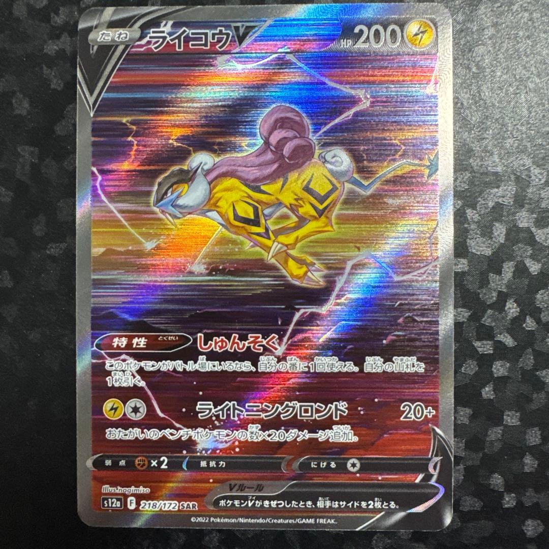 三犬ライコウV エンテイV スイクンV SAR 3枚セット