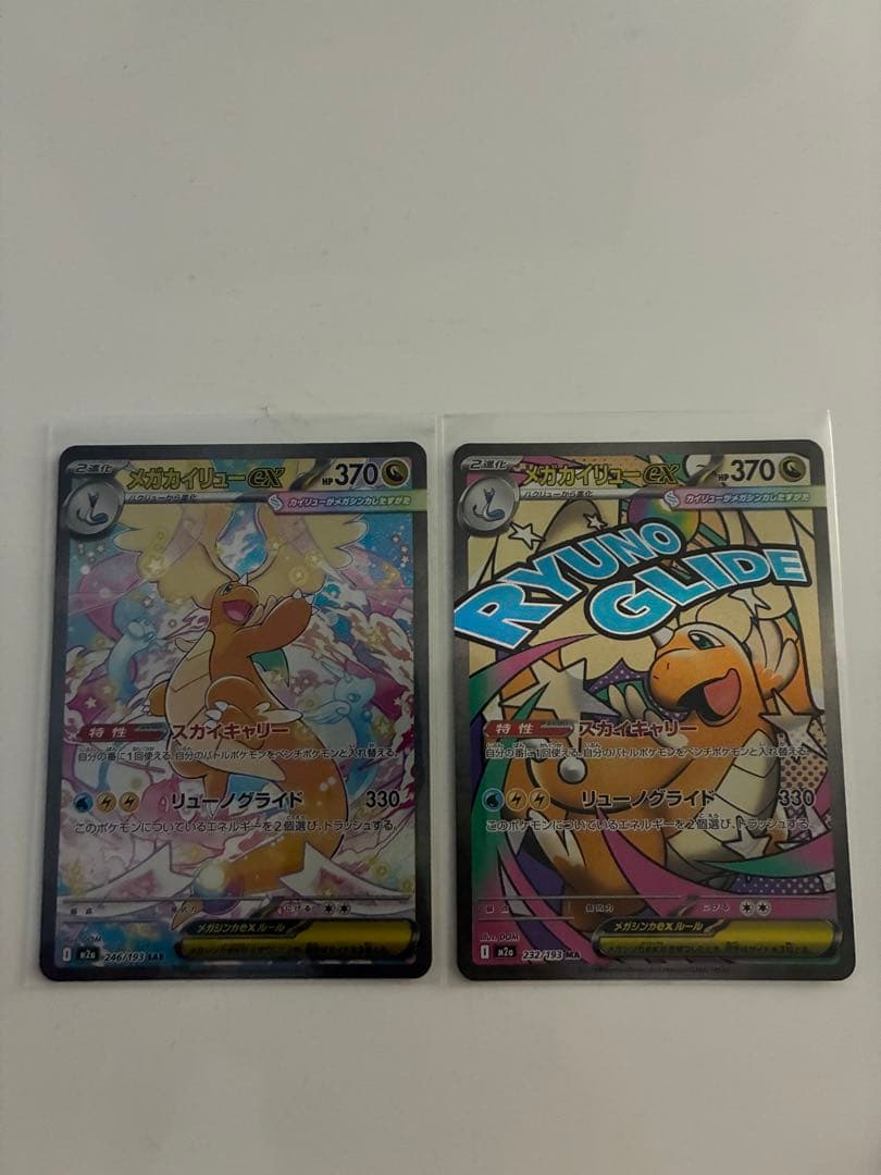 メガカイリュー-ex ポケモンカード 370HP