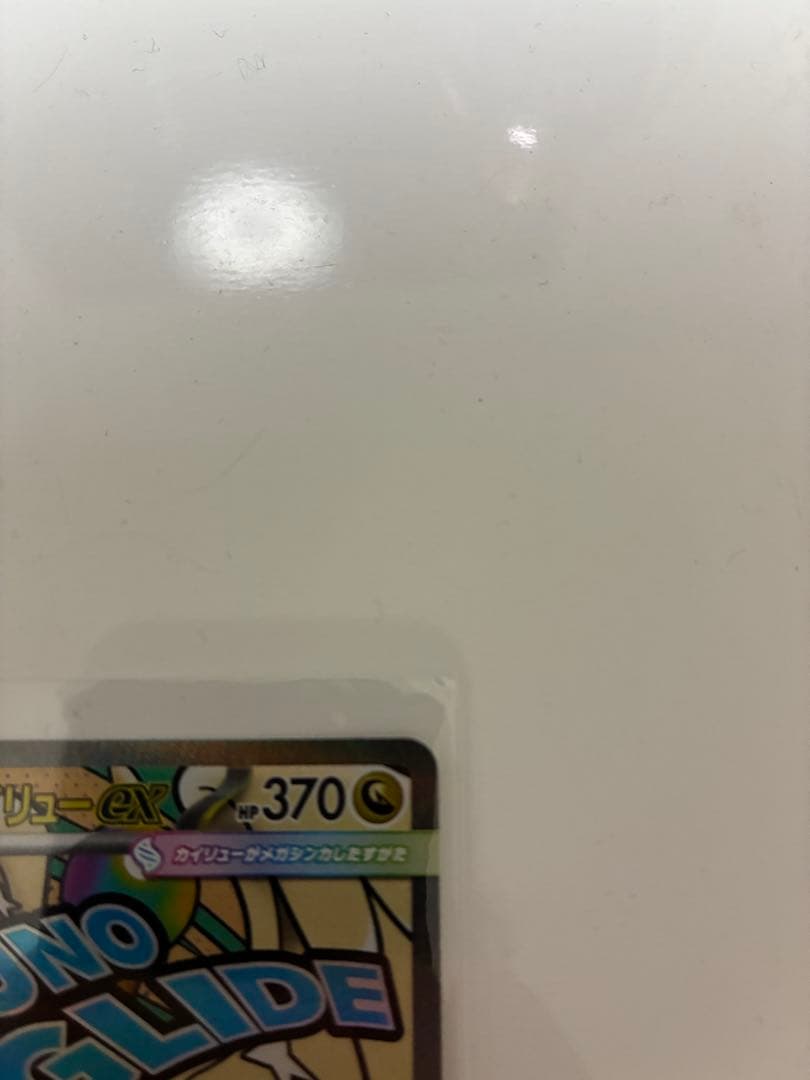 メガカイリュー-ex ポケモンカード 370HP