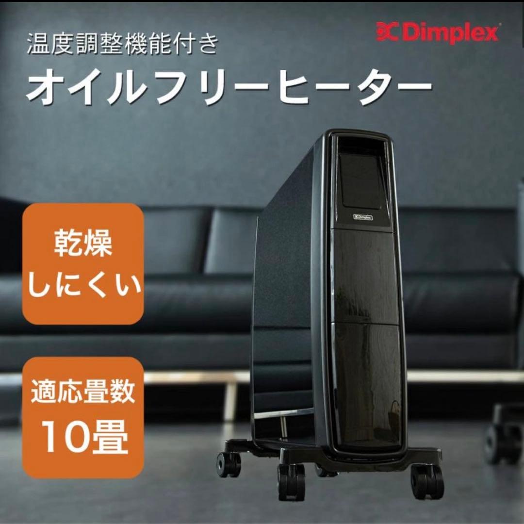 Dimplex オイルレスヒーター FUT B05 (黒)
