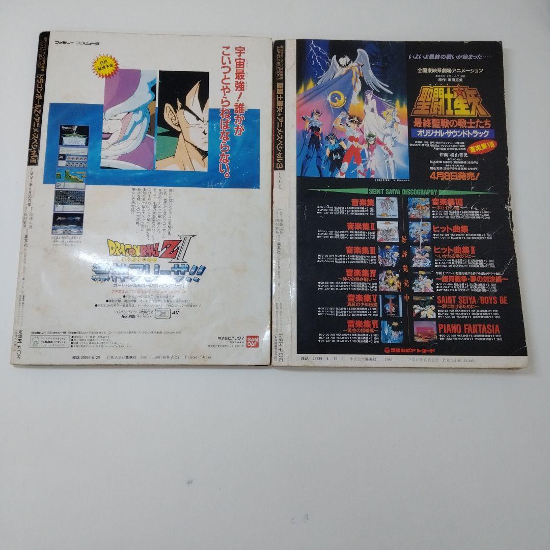 【OH23】ドラゴンボールZ 聖闘士星矢 特集号2冊セット