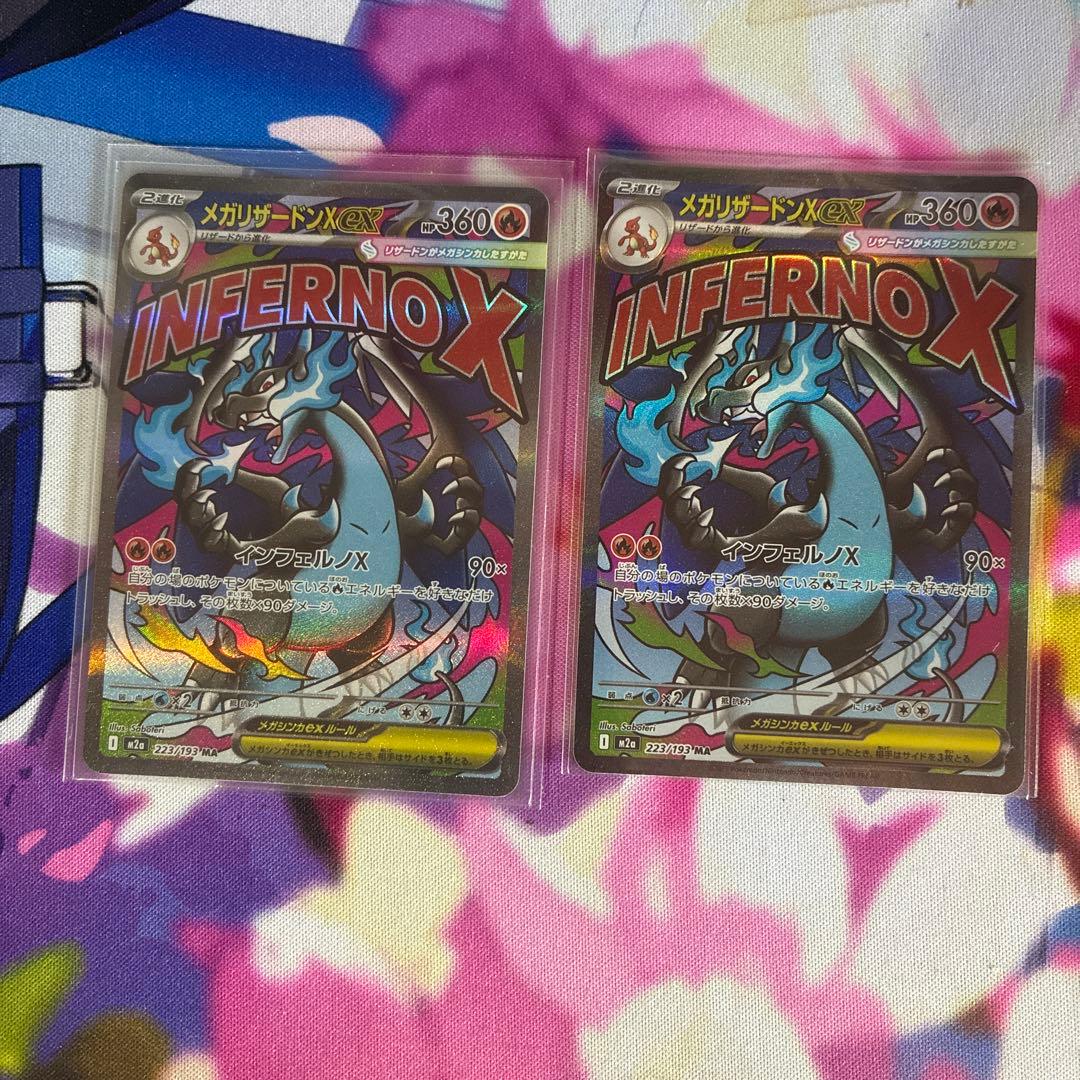 MEGAドリームex メガリザードンex MA 2枚