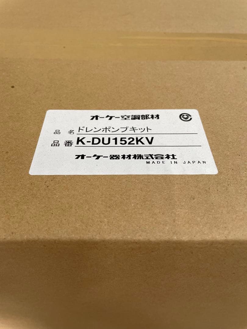 新品未開封品！ ドレンポンプキット　K-DU152KV オーケー器材　ダイキン