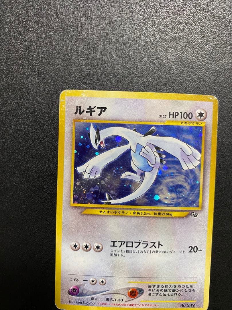 ルギア_「ポケモンカードGB2 GR団参上！」 おまけカード PROMO 旧裏