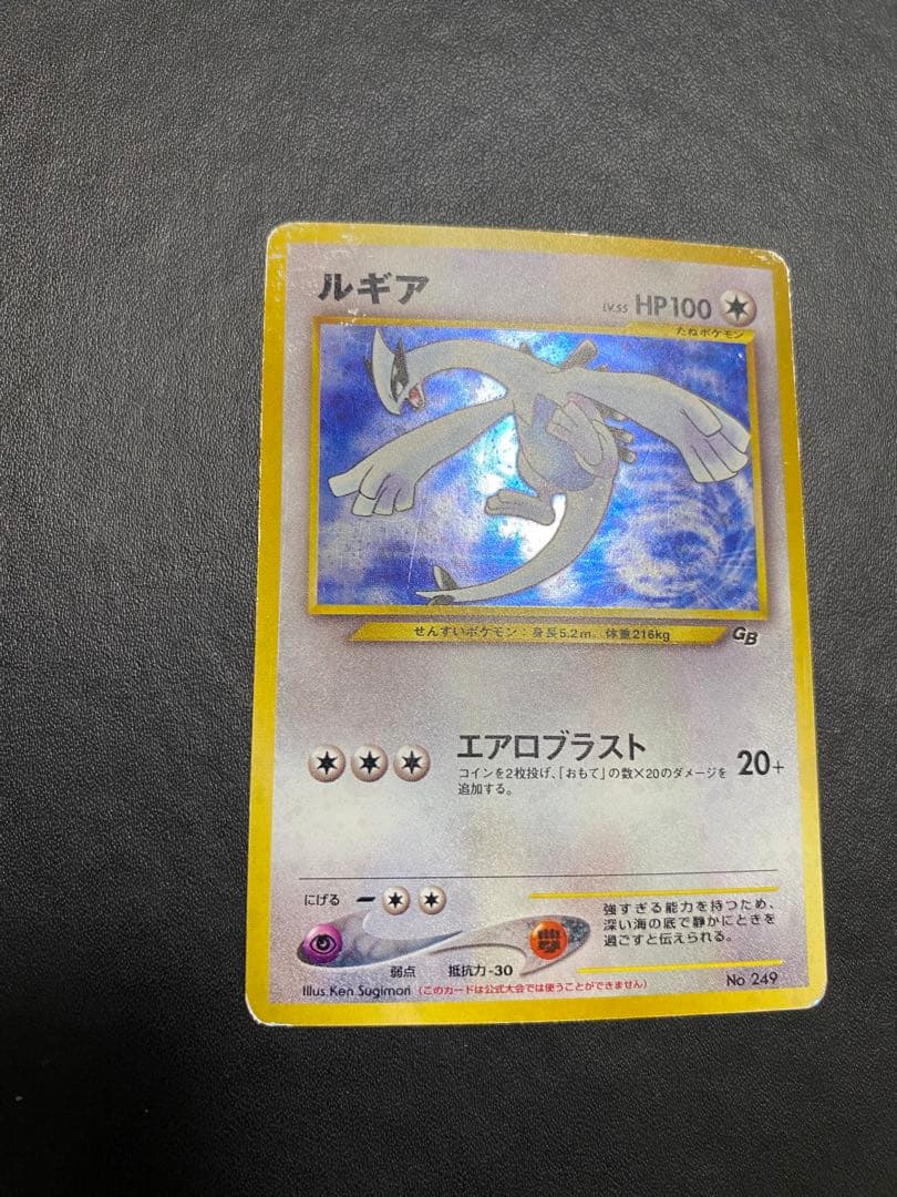 ルギア_「ポケモンカードGB2 GR団参上！」 おまけカード PROMO 旧裏