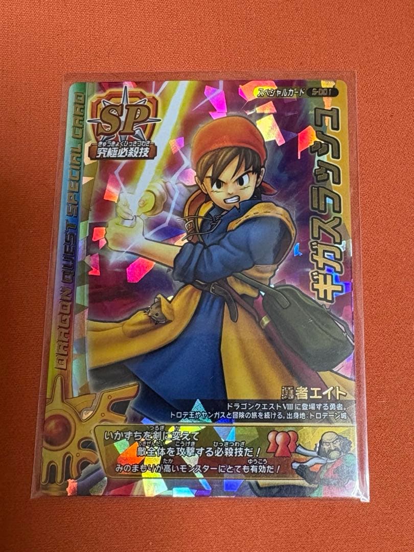 ドラゴンクエストモンスター バトルロード　ギガスラッシュ　Vジャンプ懸賞品プロモ