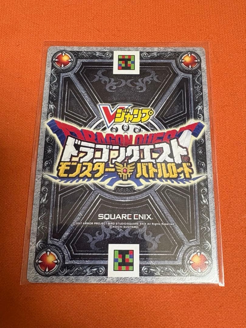ドラゴンクエストモンスター バトルロード　ギガスラッシュ　Vジャンプ懸賞品プロモ