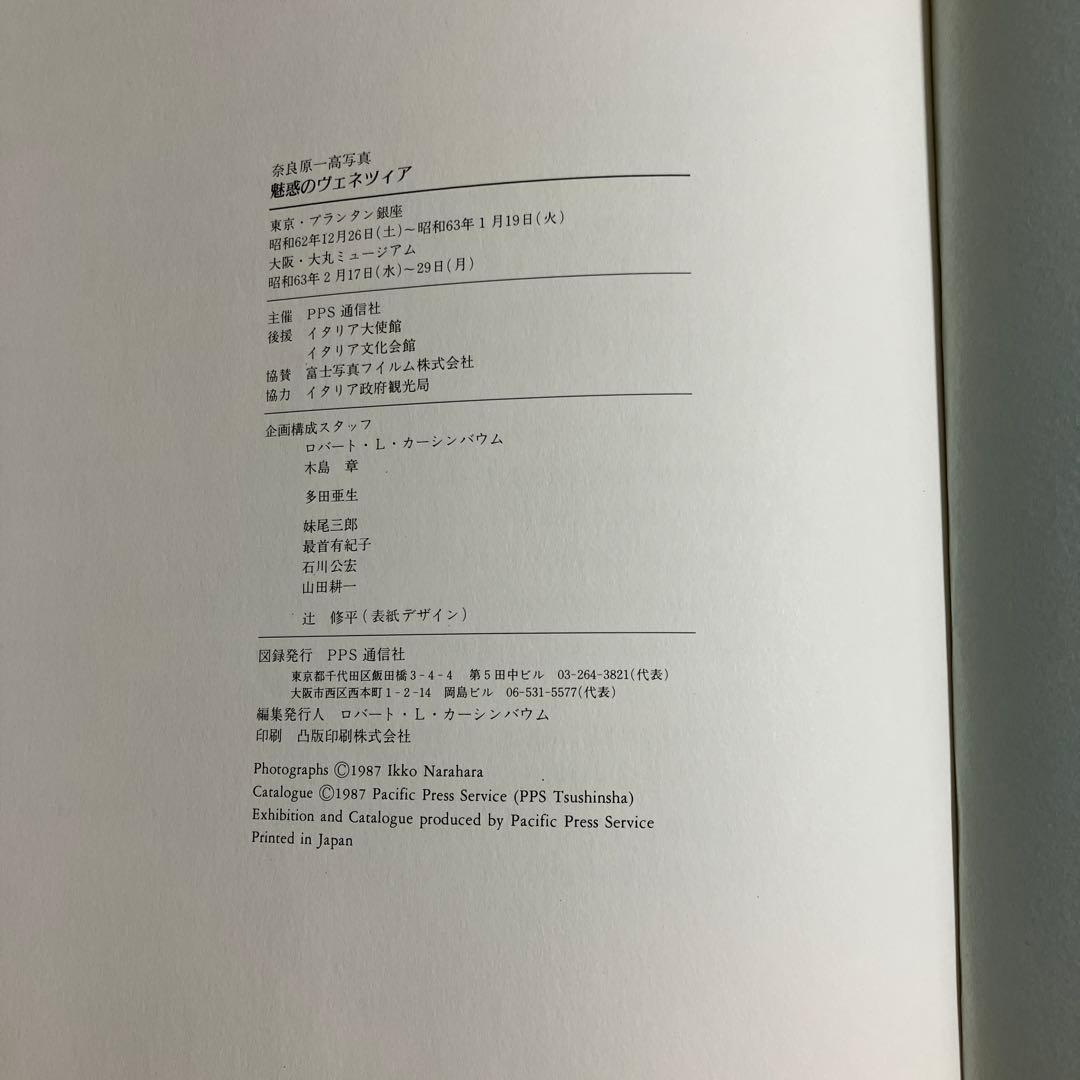 奈良原一高オリジナル写真　魅惑のヴェネチア　作品ノートno.26 光のクリスタル