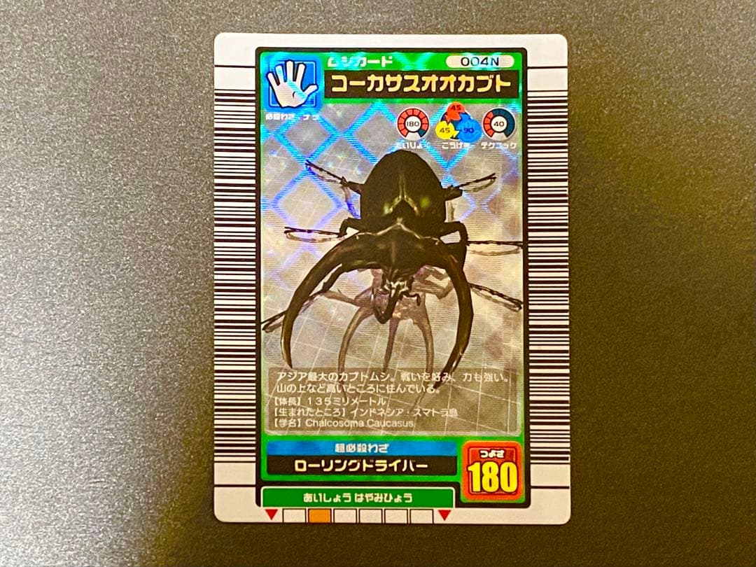 ☆ムシキング☆2003夏☆コーカサスオオカブト☆未使用品☆