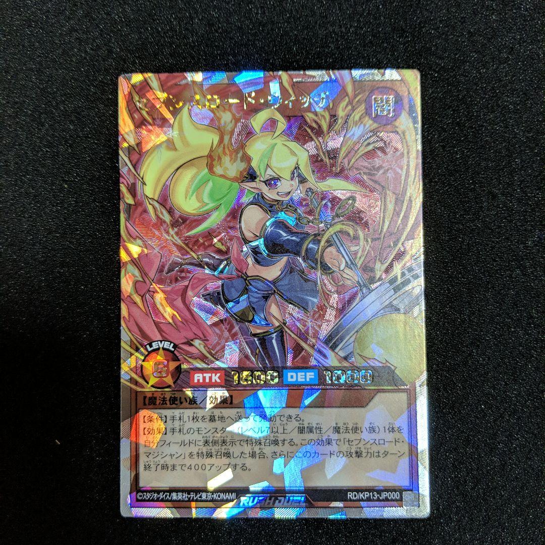 遊戯王 セブンスロードウィッチ　オーバーラッシュ