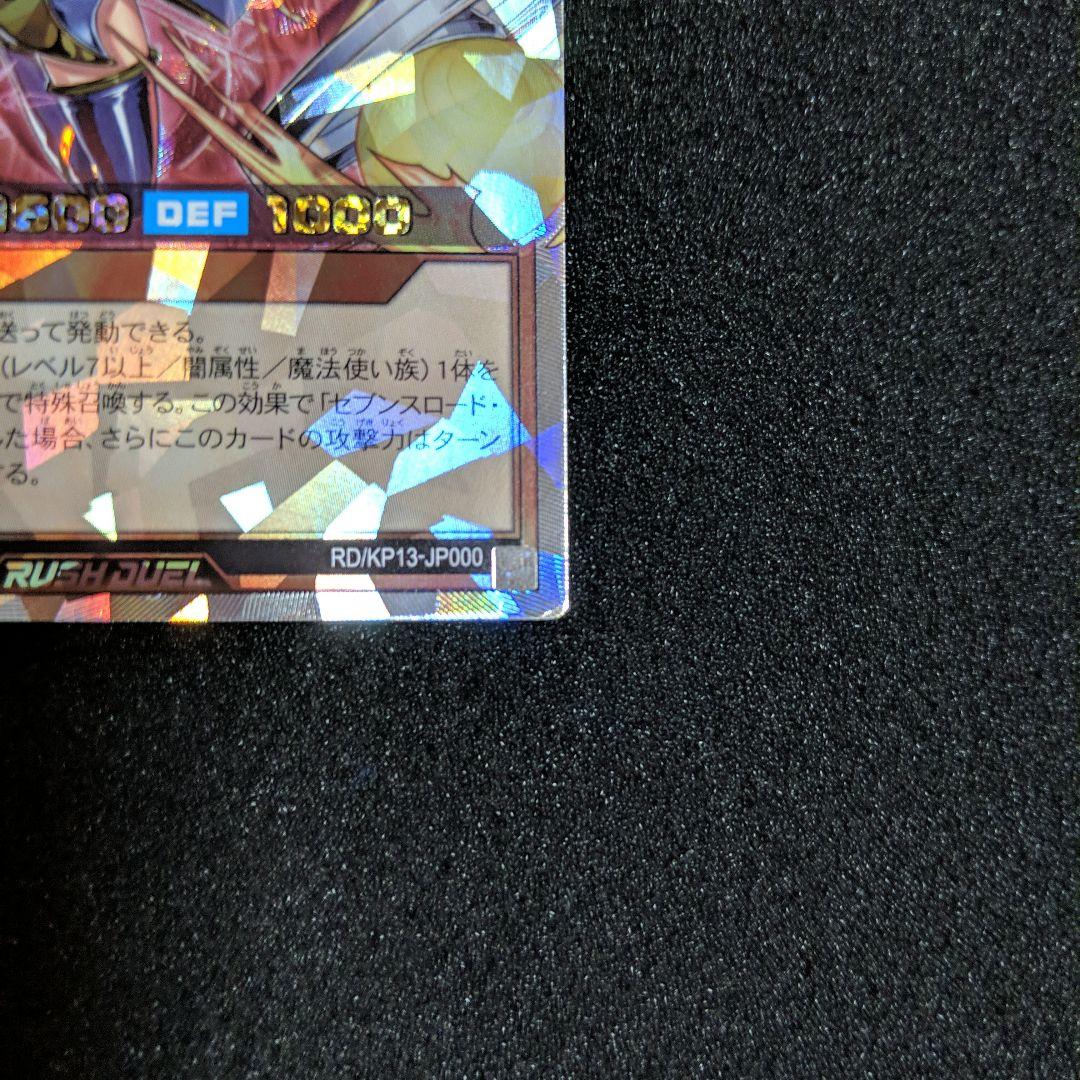 遊戯王 セブンスロードウィッチ　オーバーラッシュ