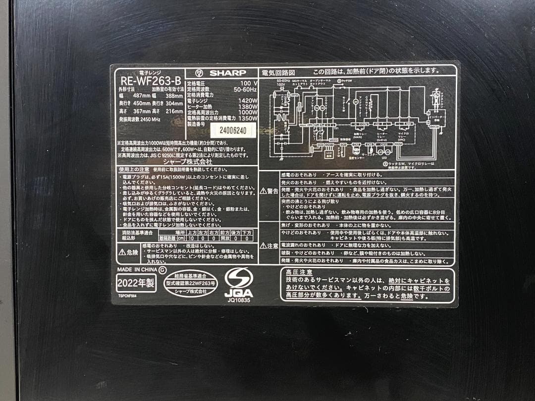 SHARP　オーブンレンジ　RE-WF263-B 2022年製