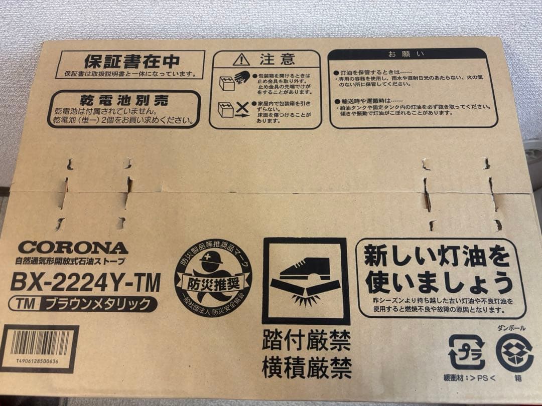 BX-2224Y-TM 石油ストーブ　ブラウンメタリック