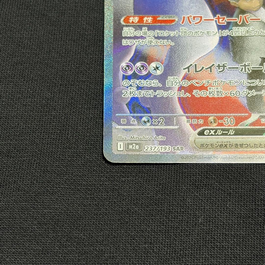 ポケモンカード　メガドリームex ロケット団のミュウツーex SAR BOX 1