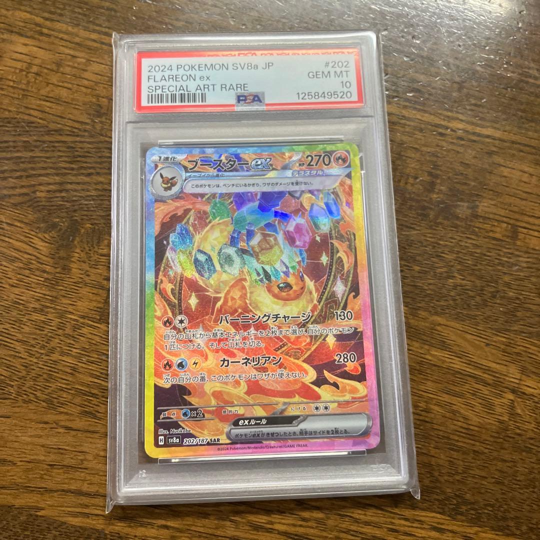 PSA10】ブースターex SAR テラスタルフェスex