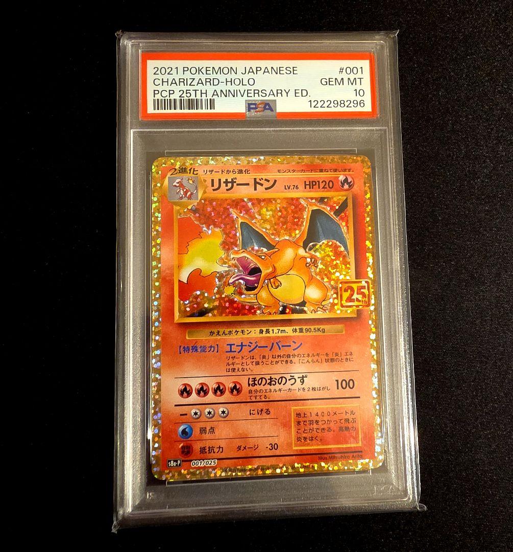 25th ANNIVERSARY リザードン　カメックスフシギバナ PSA10