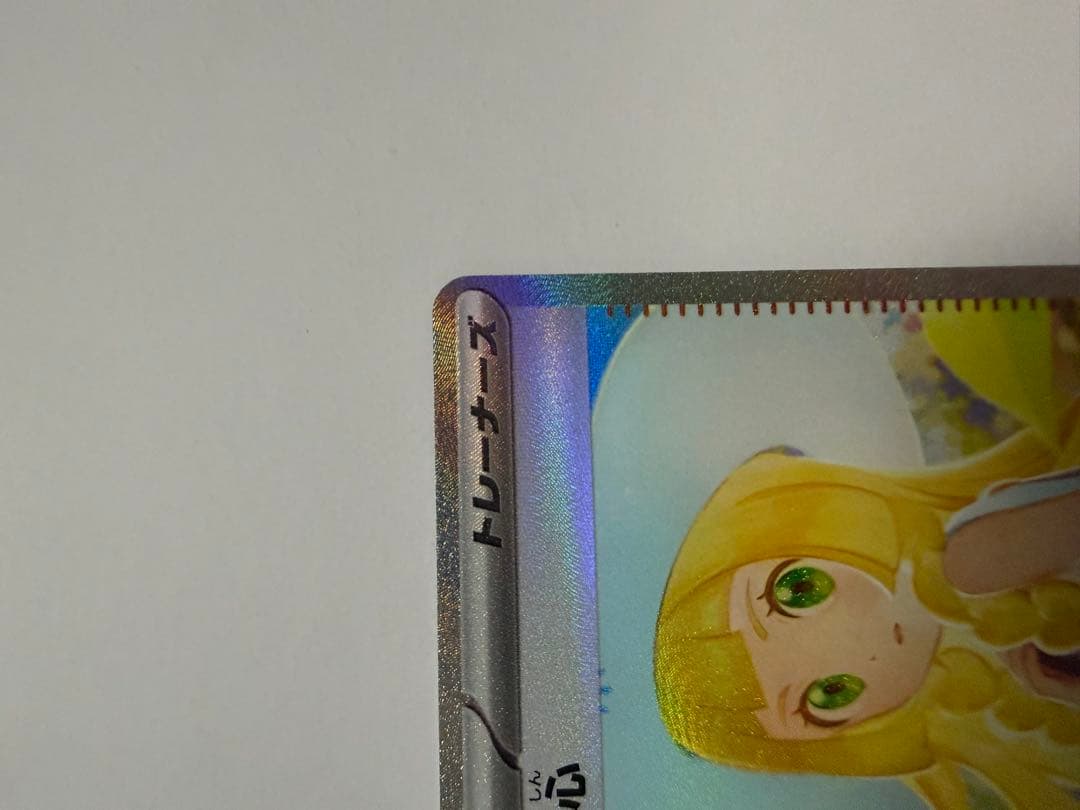 t*2様 ポケモンカード　リーリエの決心 sar