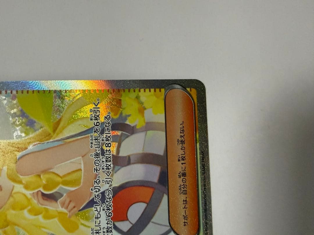 t*2様 ポケモンカード　リーリエの決心 sar