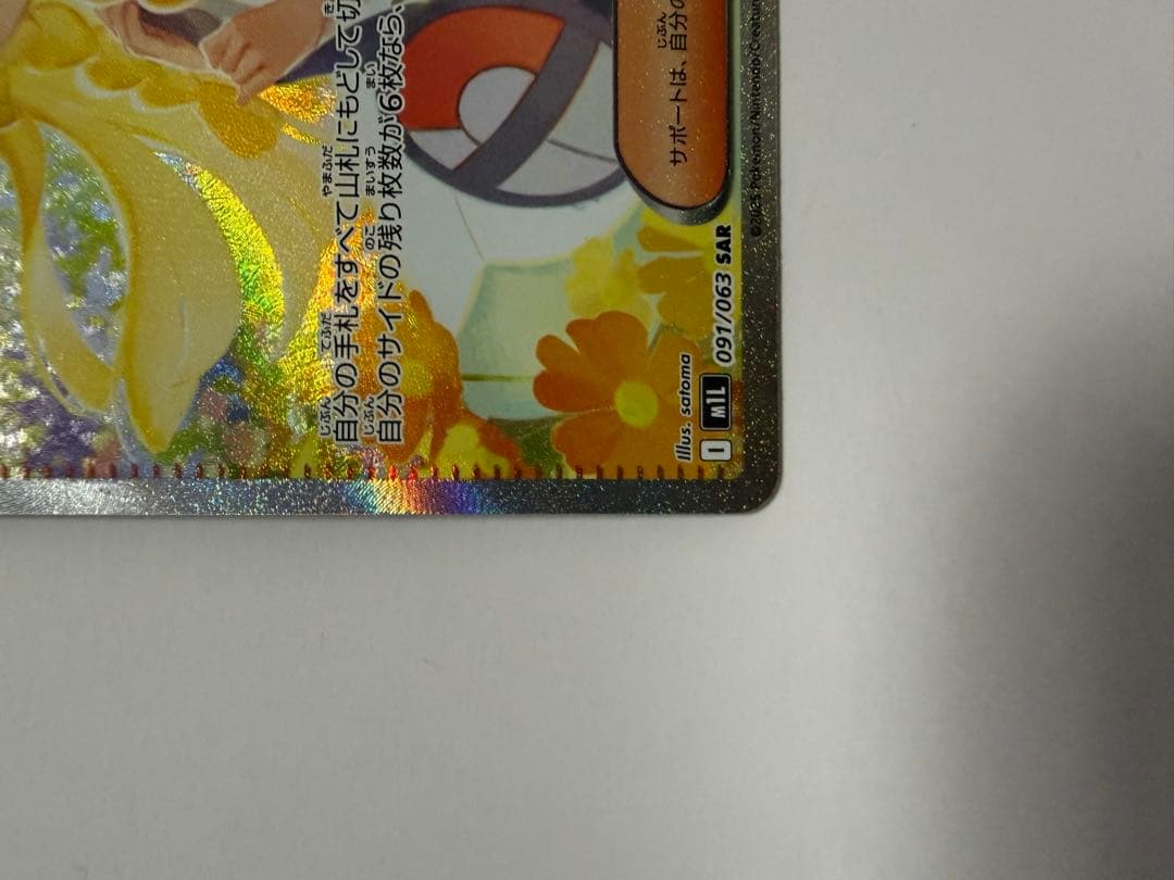 t*2様 ポケモンカード　リーリエの決心 sar