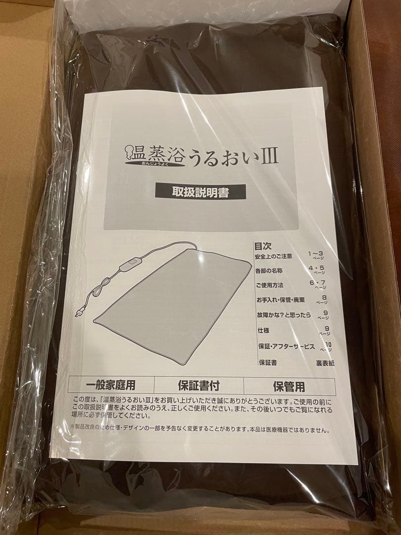 【新品未使用 】温蒸浴うるおいIII フランス総合医療遠赤外線マット 蒸気温熱